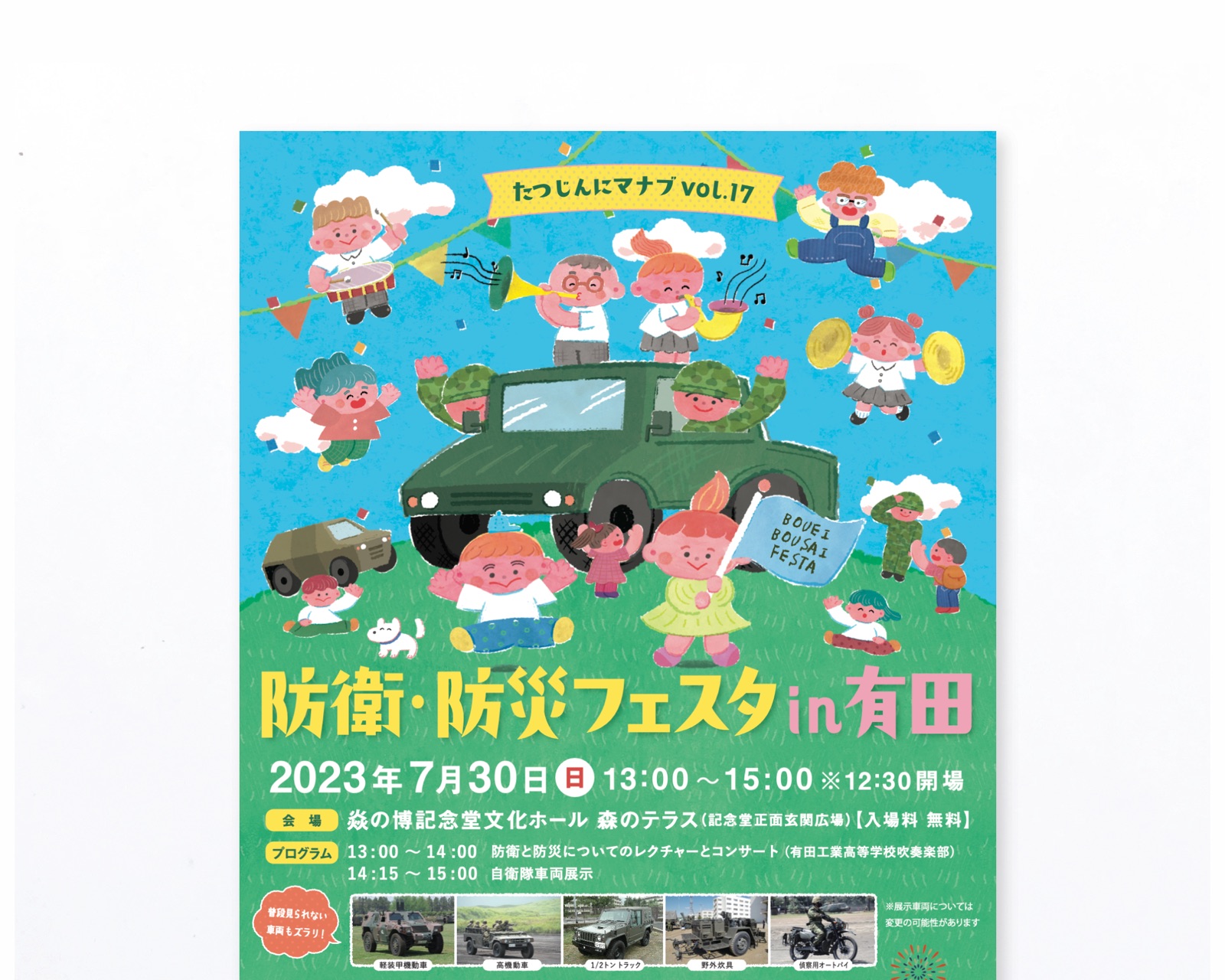 防衛・防災フェスタ in 有田